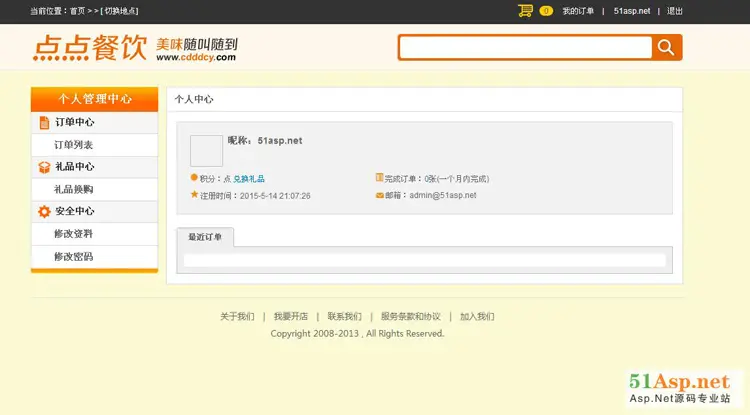 asp.net网上在线订餐系统餐饮美食外卖网站快餐网站源码成品sql 