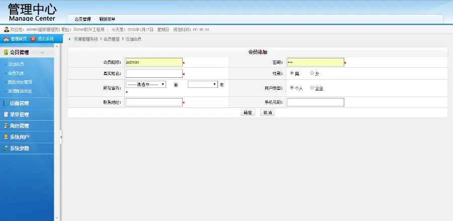 asp.net C# div+css 网站后台 开发 通用权限管理系统框架源码 