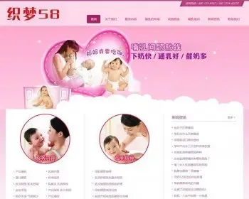 响应式粉红色母婴催乳类网站织梦模板