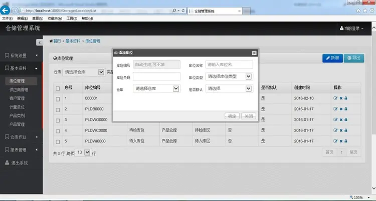 MVC5仓库管理系统 后台管理源码 asp.net源码