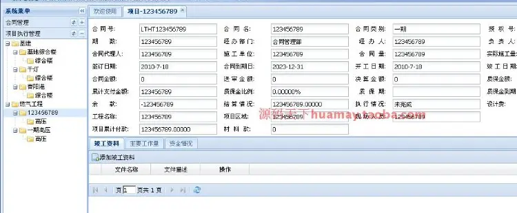 大型合同管理系统源码 合同执行管理系统 easyui框架 asp.net b/s框架 