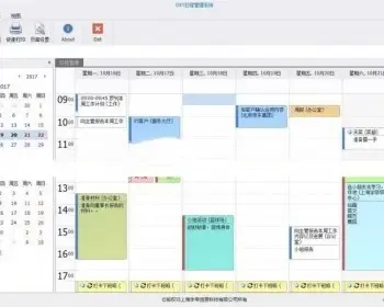 （特价）日程管理系统源码