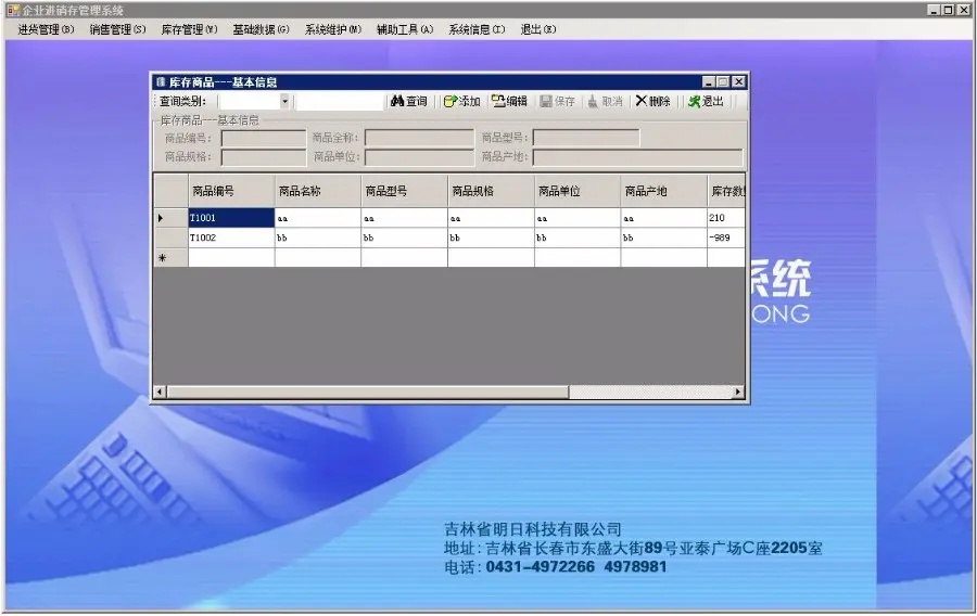 企业进销存管理系统源码 winform C# 