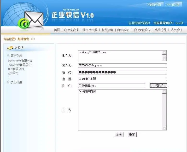 java邮件快信系统源码