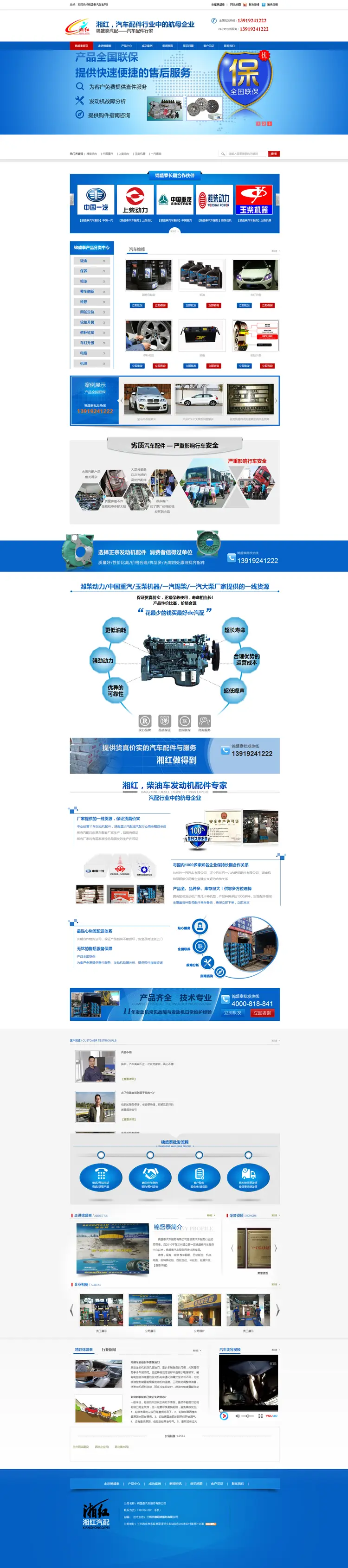 汽车维修汽车配件企业营销型网站模板 汽配公司网站源码 带后台