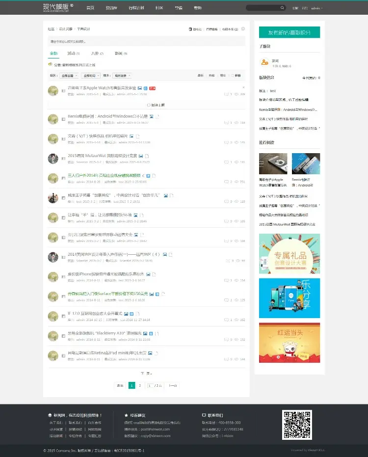 DiscuzX3.2模板 2015新闻设计 商业版GBK dz科技资讯博客模板 