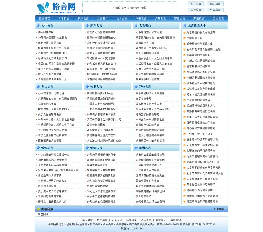 仿格言网站源码  唯美文字 美文励志名言网模版程序带数据手机版