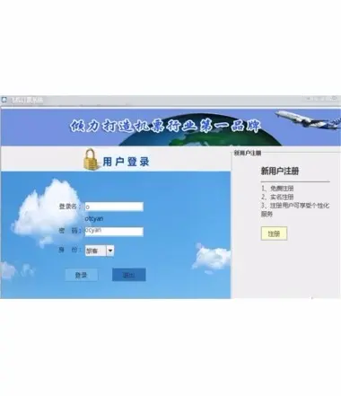 JAVA飞机订票系统源码