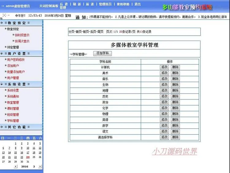 学校多功能教室会议室预约平台系统ASP网站源码n1222 ASP+ACCESS 