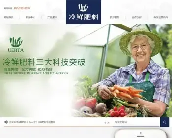 响应式冷鲜化肥农业类网站源码 html5化工化学类织梦模板（自适应手机端）