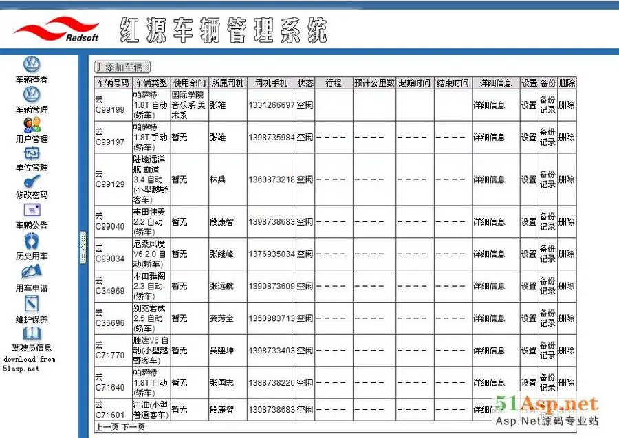 asp.net 汽车管理系统源码 车辆管理系统源代码 派车管理软件