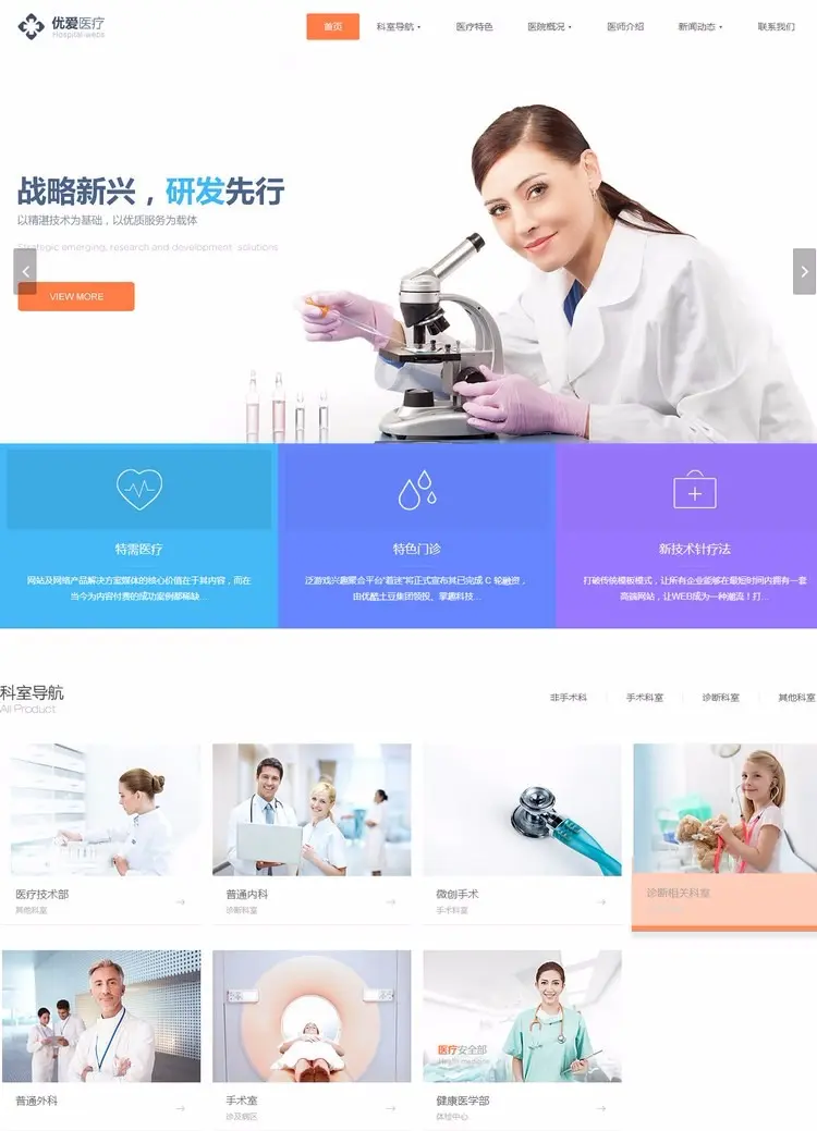 医疗医院美容整形口腔牙科诊所 html5网站模板源码整站 带手机版