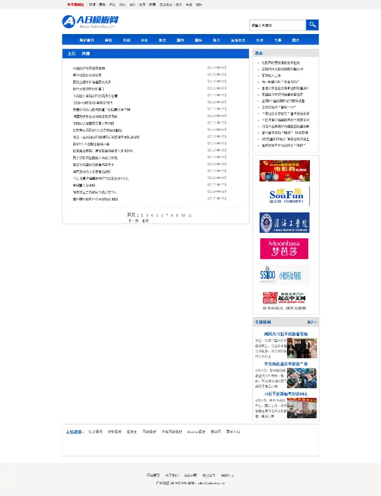 新闻社文章门户类织梦模板源码 娱乐新闻网源带演示