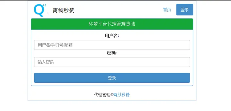 离线秒赞源码：基于Bootstrap响应式+PC+WAP+可生成APP 