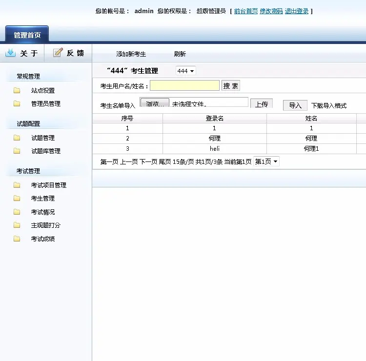 asp在线考试系统随机抽题考试源码 多选单选判断题 带一键作弊功能