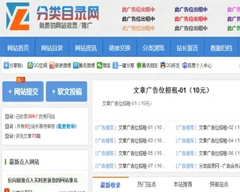 分类目录源码/分类目录网站程序源码完整无措