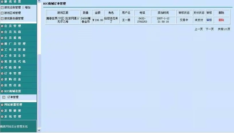 游戏币交易代练网站源码 大型游戏代练担保网站平台全站源码