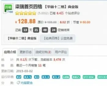 价值128.88元的柒瑞首页四格【华丽十二格】商业版