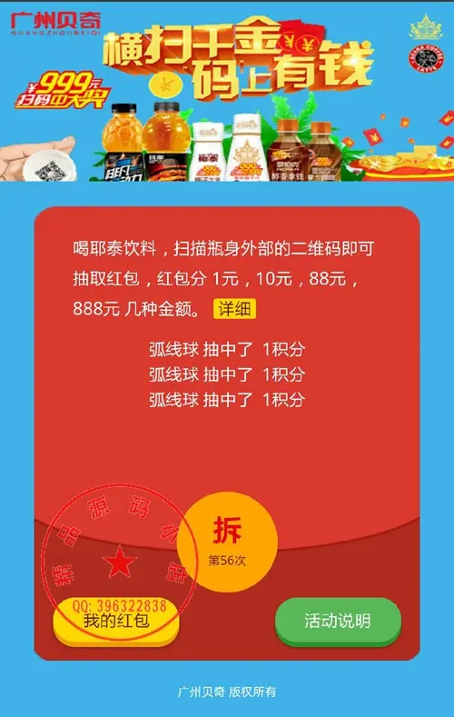 【测】营销码 一物一码营销1.1.6粉丝扫码打开应用首页，头图、产品、企业