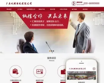HTML5响应式税务筹划登记代理公司财务会计类网站织梦模板（自适应手机端）