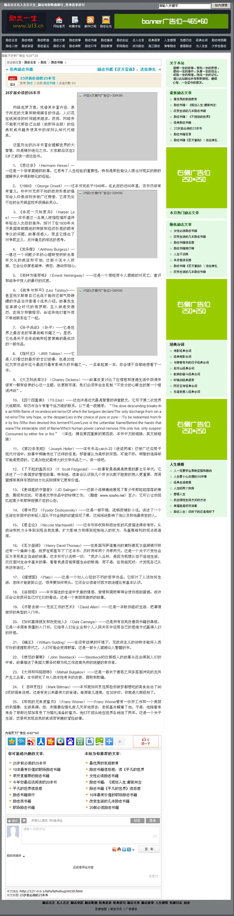 文章网站系统源码 dedecms织梦模版 仿励志一生lz13.cn 带数据 