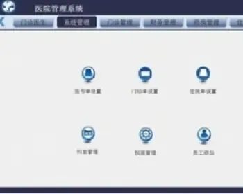 医院信息管理系统源码 门诊信息管理系统源码 界面美观 C# C/S