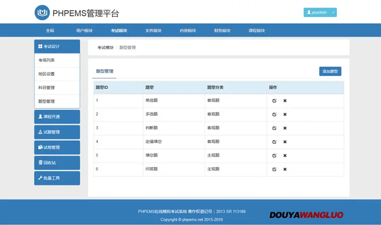 PHPEMS在线模拟考试系统在线课程教学系统php程序开源源码 