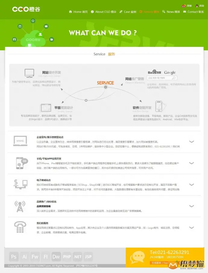 多彩网络公司织梦模板