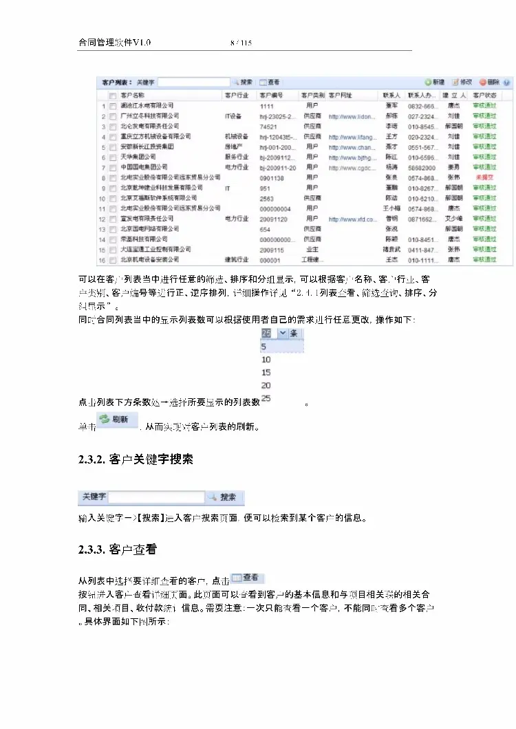 asp.net源代码 C#程序.net 合同管理软件