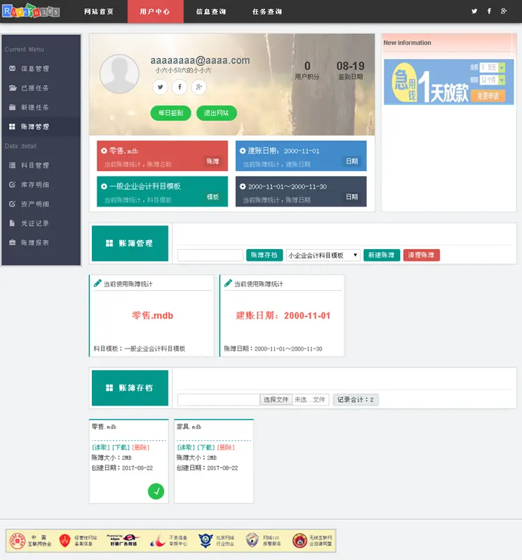 在线服务财务记账软件 云计算网站源码 asp.net网站程序