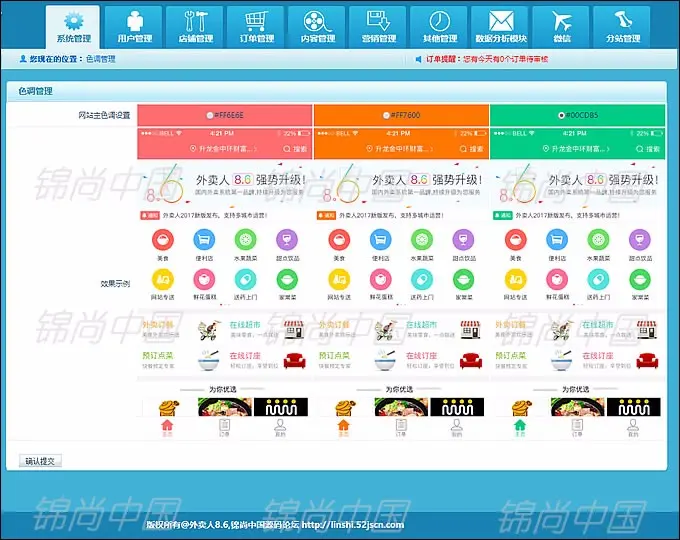 卖人8.6商业版外卖订餐源码,PC+微信+WAP+短信宝,多城市多色版网上订餐系统完美修复 