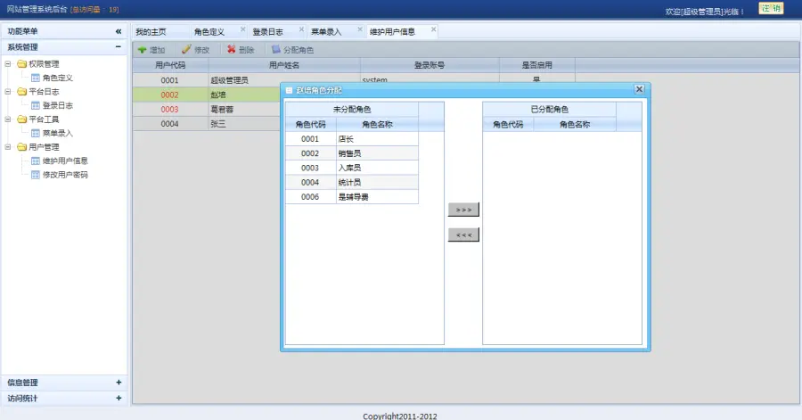 包调试!!!  JAVA烟花网站源码、基于LigerUI后台权限管理SSH框架 