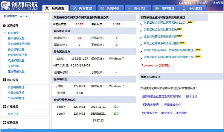 ASP.NET创都启航企业网站管理系统源码