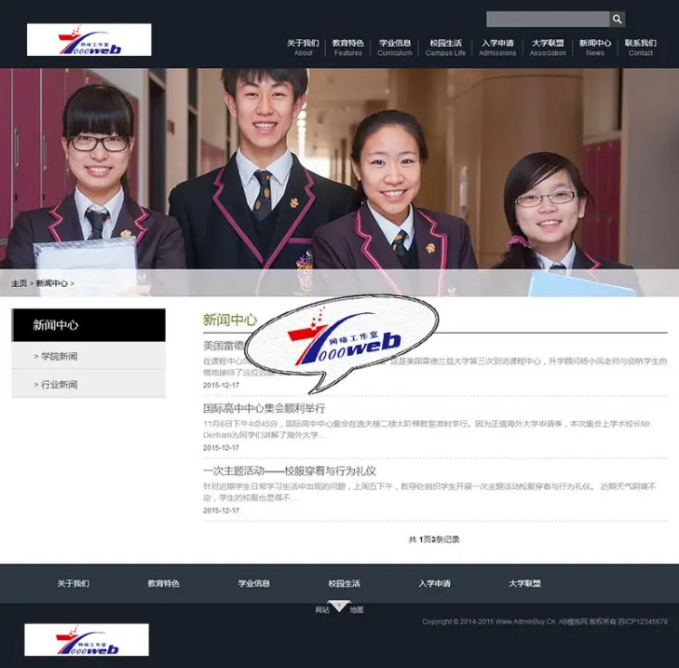 [织梦Dedecms]国际高中课程教育培训中心响应式网站织梦源码 