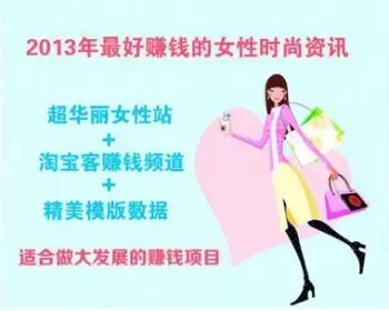 （淑女花）女性资讯完美整合淘宝客 爱秀女+图时尚升级版