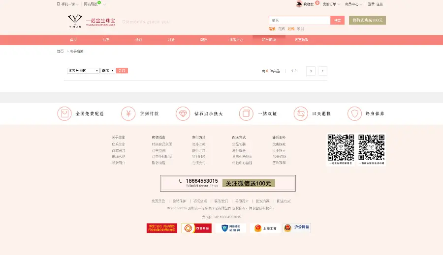 ecshop钻石小鸟2016模版 钻石戒指珠宝翡翠玉器商城网站源码分销 