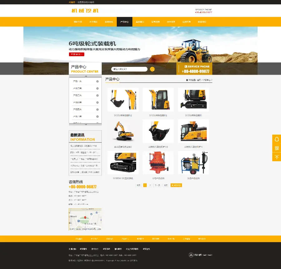 黄色漂亮机械设备网站模板 机械公司源码程序 （带手机端）