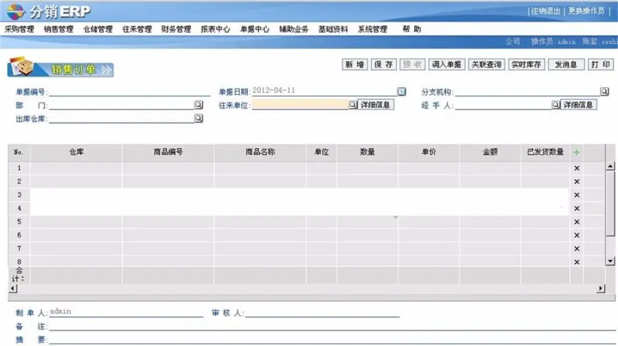 asp.net分销ERP系统源码