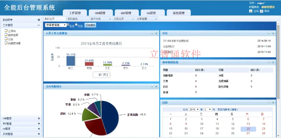 ASP.NET C#源码OA+CRM+ERP通用开发框架 图形工作流 插件式开发 