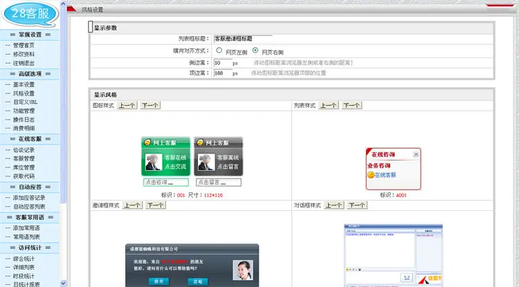 在线客服系统网站源码 功能全超53 54 Live800 乐语 TQ客服 网 