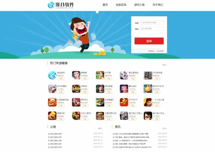 [源码出售] 提供手游平台程序源码，渠道SDK+手游盒子APP+CPS推广系统+WAP官网系统 