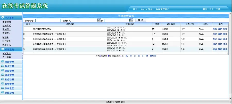 asp .net c# 网络在线培训考试 在线考试系统源码 错题卡 局域网