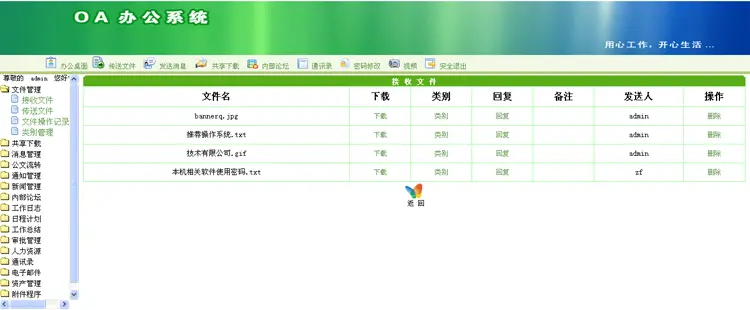 小型OA系统源码企业OA协同办公系统源码B/S开发框架C#源码asp.net