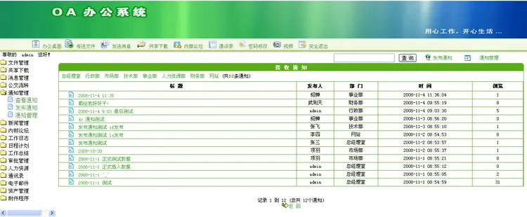 小型OA系统源码企业OA协同办公系统源码B/S开发框架C#源码asp.net