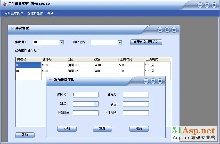 学生管理系统 教师排课管理 C#源码 毕业设计 课程设计 期末设计