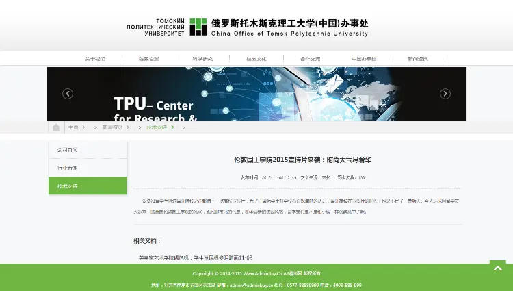 绿色大学院校信息展示类网站织梦模板源码带演示