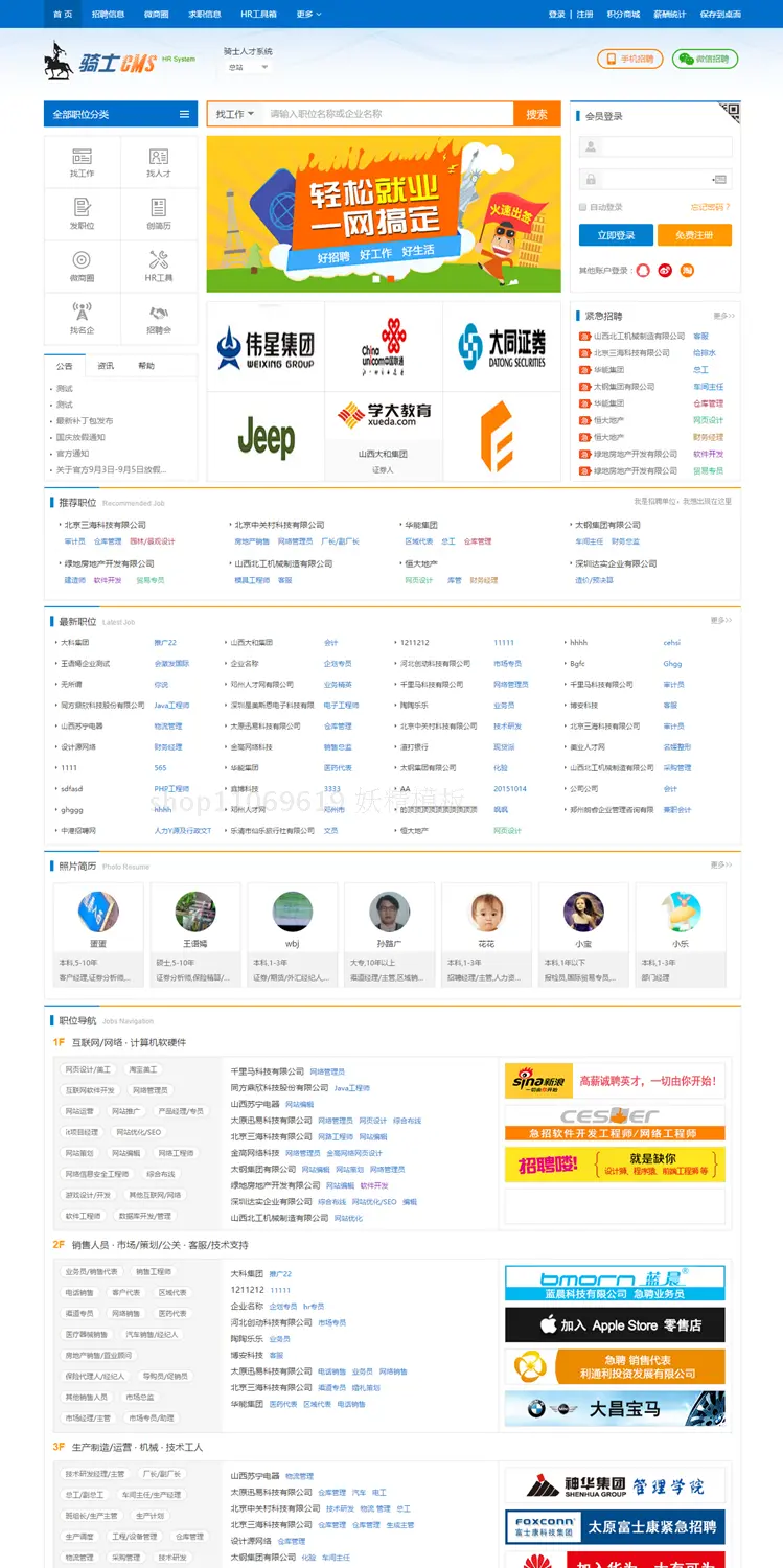 骑士人才cms37专业版安装包3-12（内置crm+demo10+demo11） 