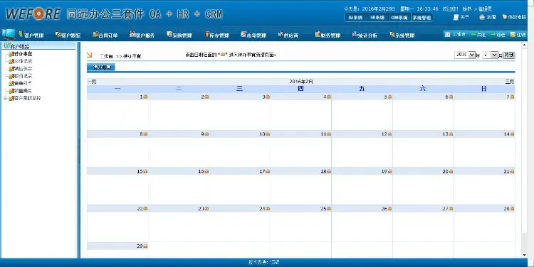 同远OA+HR+CRM综合办公管理系统源码，办公三合一 