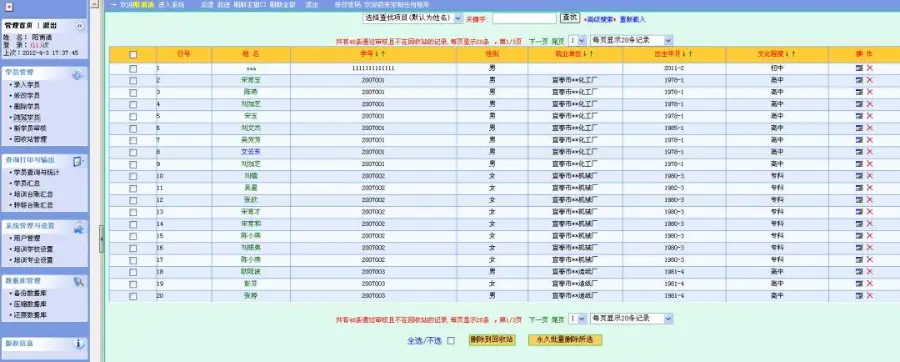 学员培训管理系统源码 人事管理系统学校人事