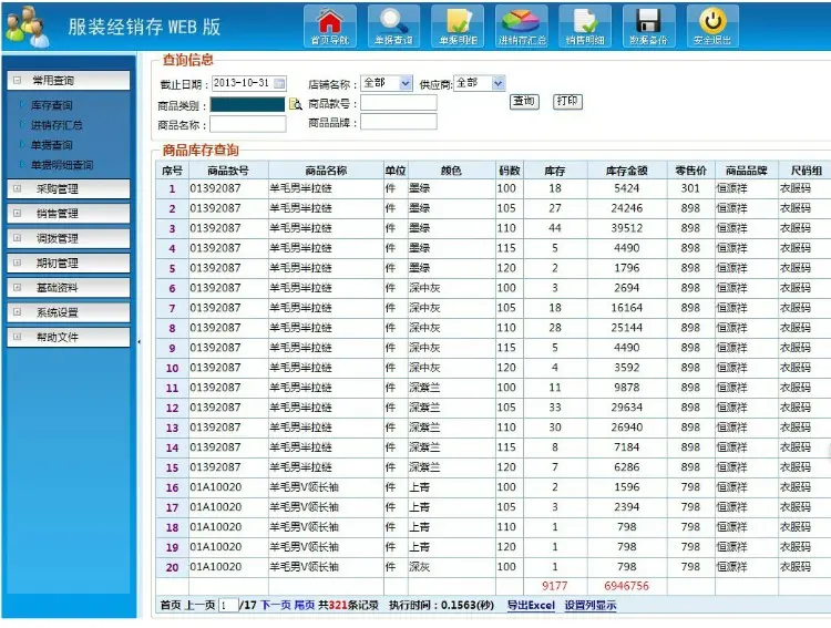 服装进销存源码 服装行业进销存源码 进销存源码 ASP B/S